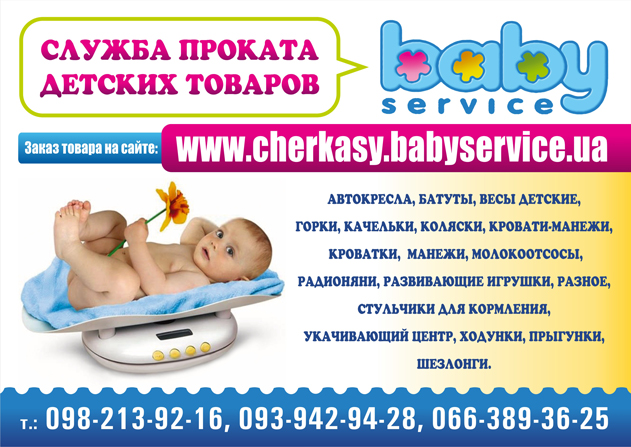 babyservice_logo